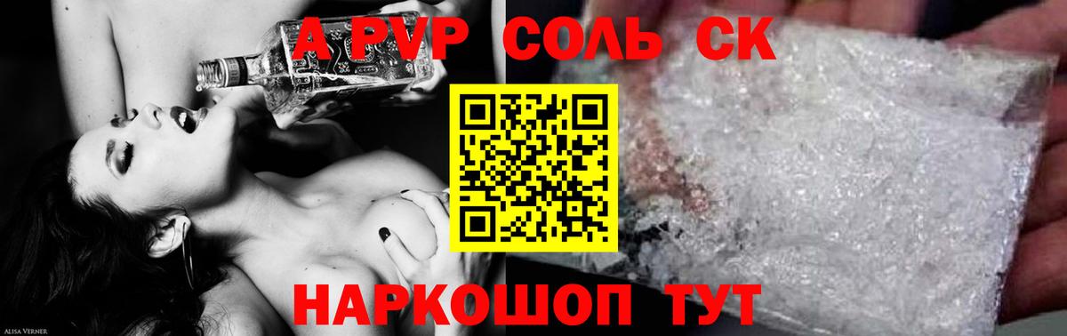 Альфа ПВП VHQ Белореченск