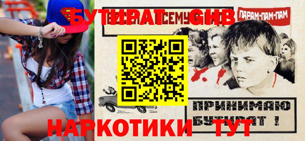 БУТИРАТ оксана  Вход с VPN  Белореченск 