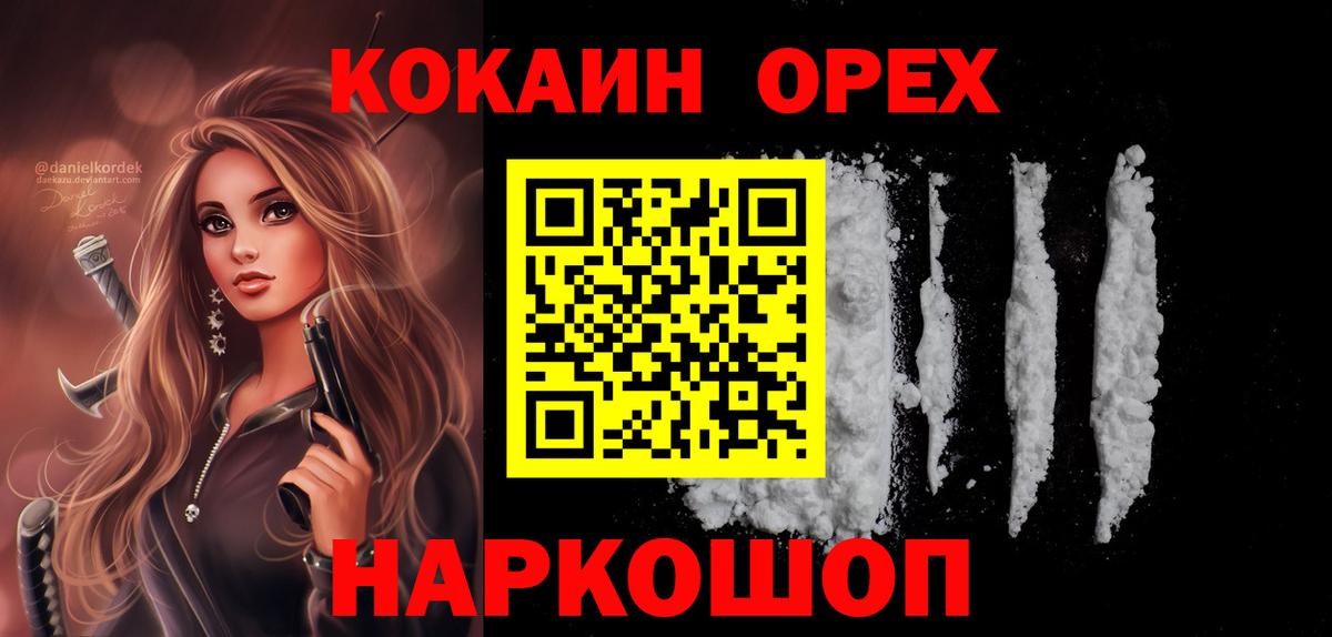 КОКАИН Боливия  Вход с VPN  Белореченск  Кокаин FishScale 