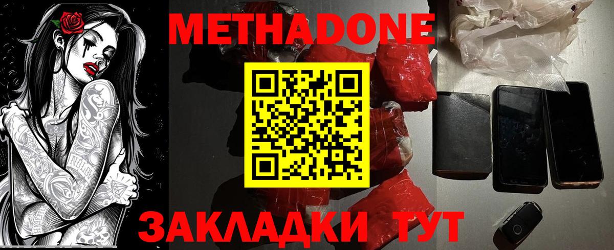 МЕТАДОН methadone  Вход с VPN  Белореченск 